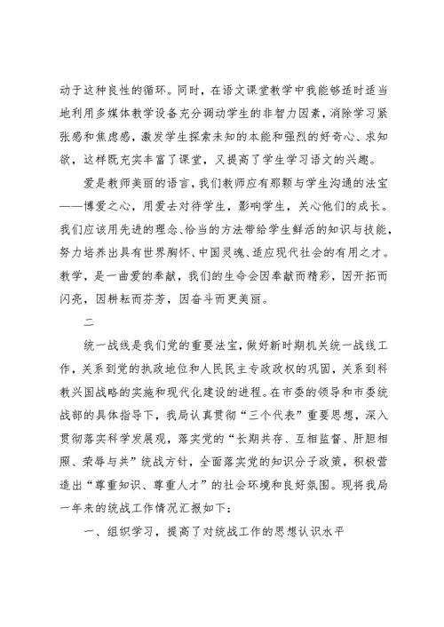 党员教师三季度总结报告(共17页)