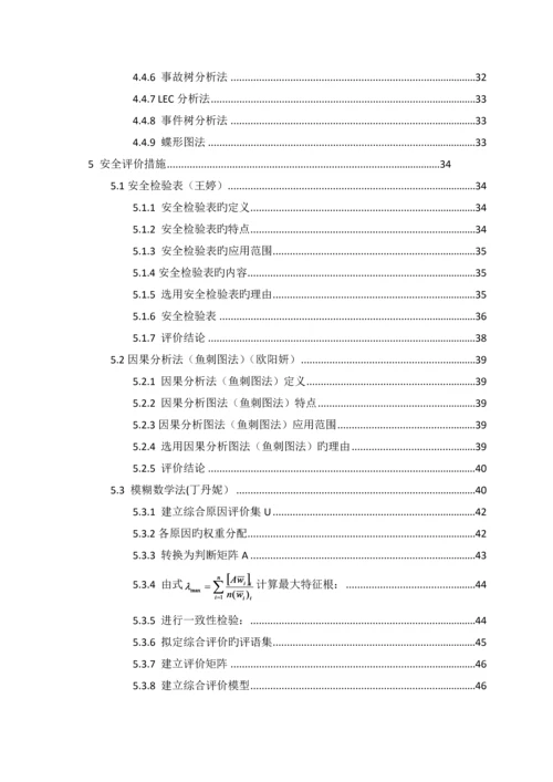 地铁运行有限公司安全现状评价报告.docx