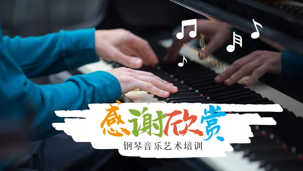 精美音乐艺术培训钢琴音乐教学PPT模板