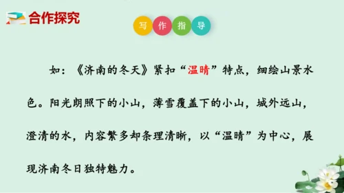 七年级语文上册第三单元《如何突出中心》课件(共60张PPT)