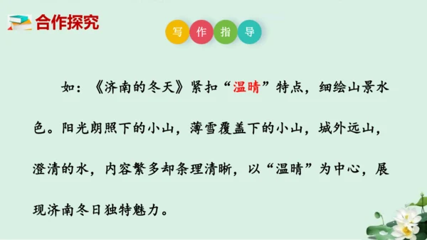 七年级语文上册第三单元《如何突出中心》课件(共60张PPT)