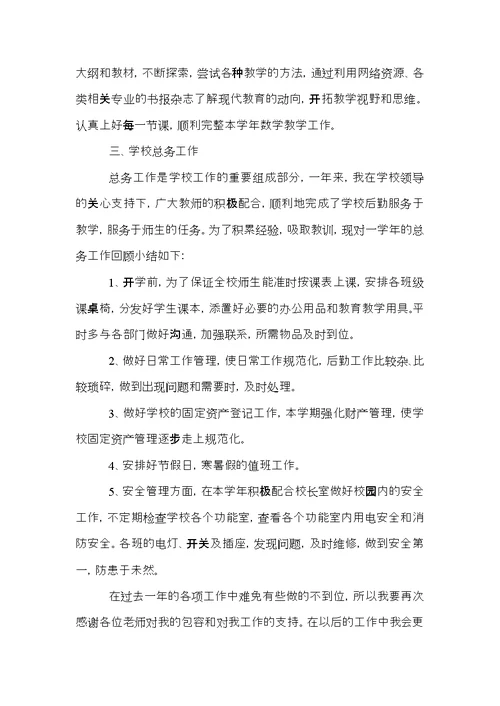 教师述职报告范文三篇