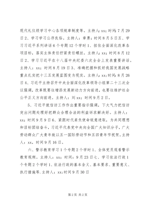 干货！XX年度两学一做学习计划安排.docx