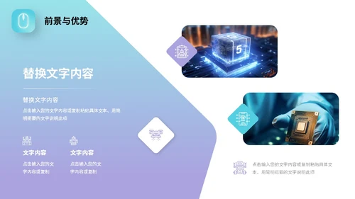 蓝紫渐变形状高端科技公司简介产品介绍PPT公司介绍
