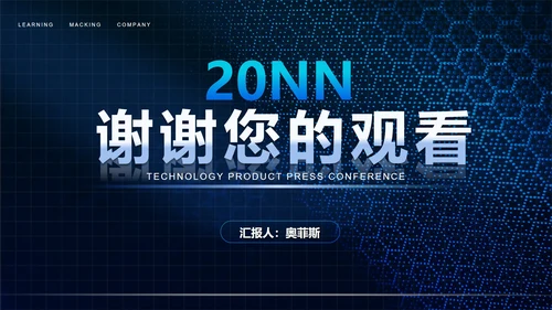 商务科技纹理新品发布会汇报PPT模板