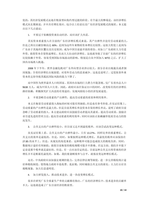 探究广东省经济增长模式——引入公共支出变量--毕业论文设计.docx