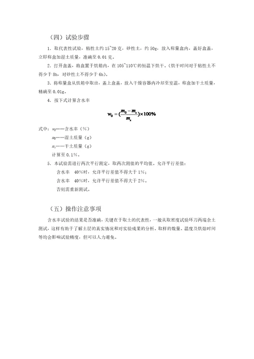 土工实验报告