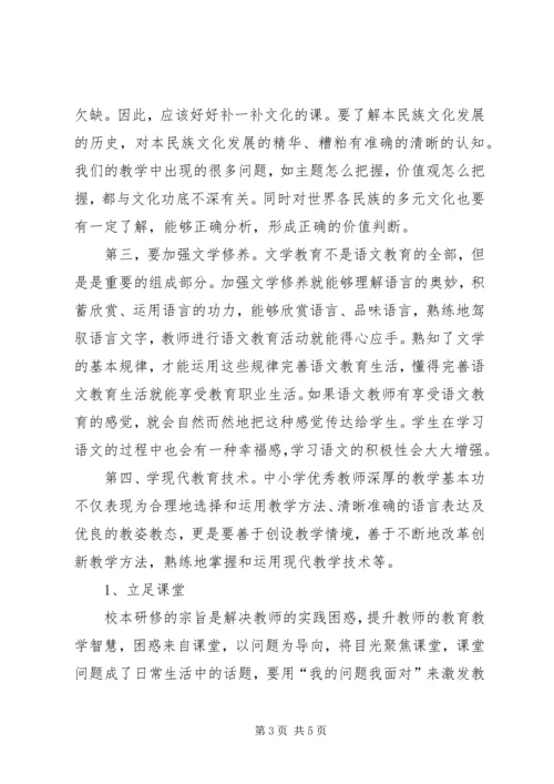 学习《教师专业化与专业发展》心得体会1.docx