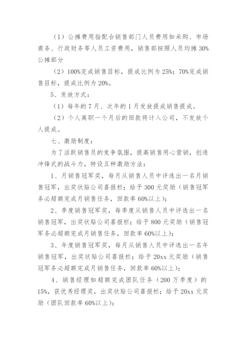 销售部kpi绩效考核方案.docx