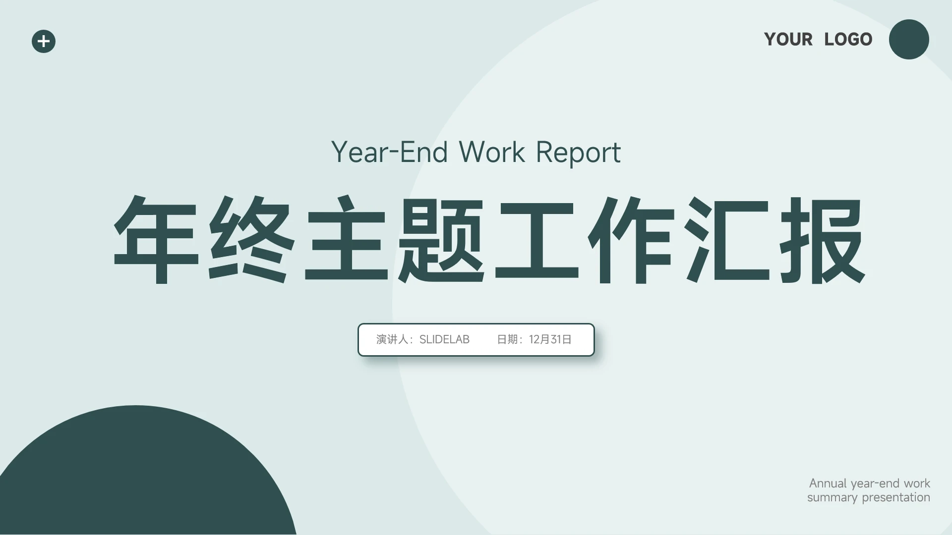 绿色现代简洁年终主题工作汇报PPT模板