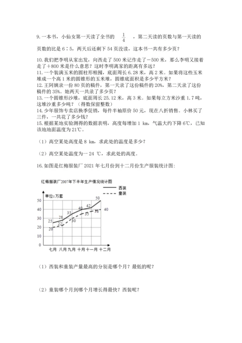 六年级小升初数学应用题50道含答案（新）.docx