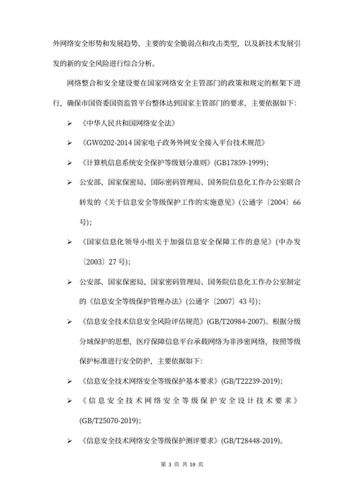 项目保障管理方案
