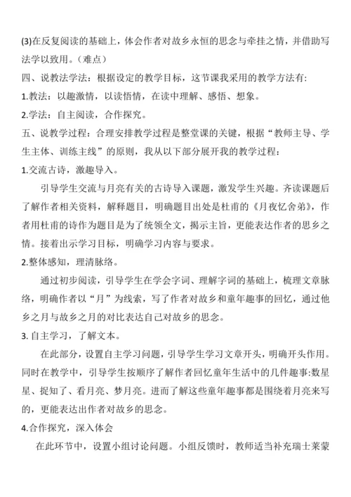月是故乡明配套说课稿子