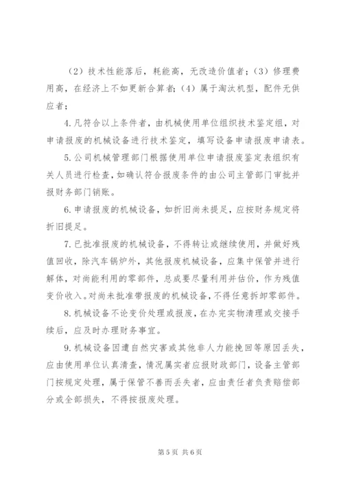 XX市建筑施工安全防护用具及机械设备登记备案管理办法.docx
