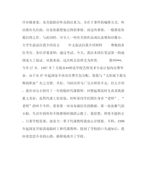 精编之求职与实习面试自我介绍范文.docx
