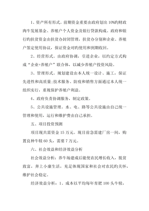 养牛创业计划书.docx