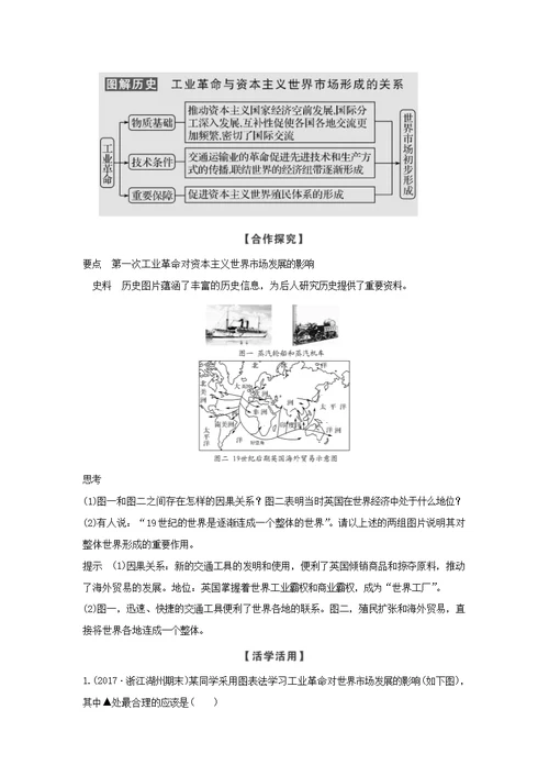 浙江专用高中历史专题五走向世界的资本主义市场课时三“蒸汽”的力量学案人民版