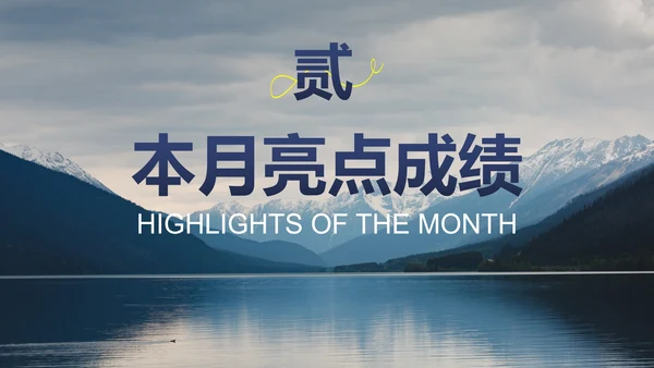 高级实景励志月度销售工作总结汇报PPT模板