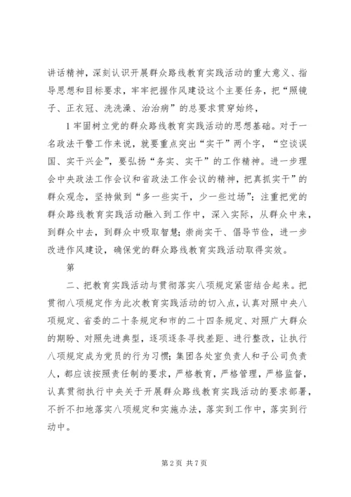 粤电集团党的群众路线教育实践活动 (3).docx