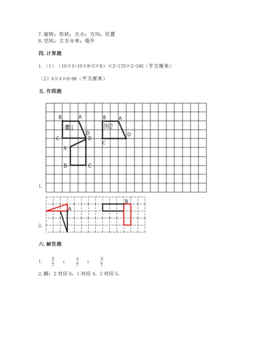 人教版五年级下册数学期末测试卷附答案【轻巧夺冠】.docx