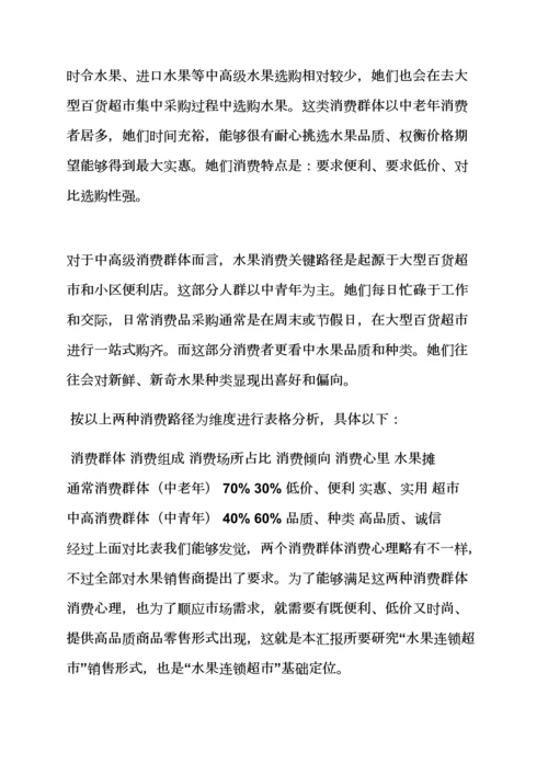 水果作文之水果店营销专业策划专项方案.docx