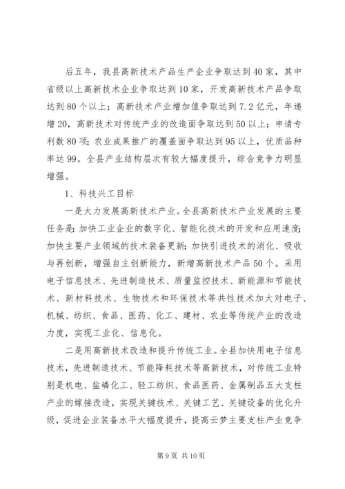 科技局近三年工作总结及今后五年安排 (5).docx