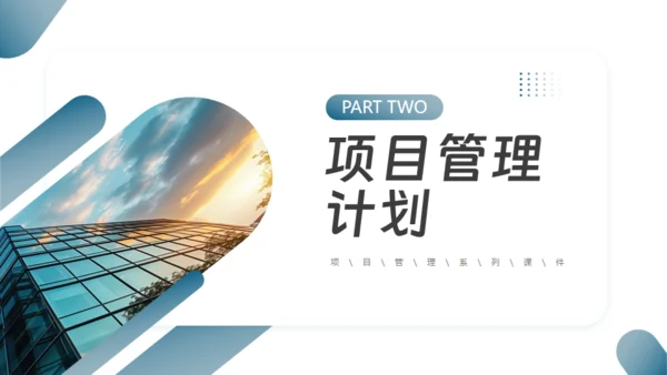项目整体管理通用PPT模板