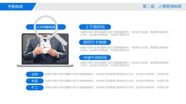 新员工入职培训手册通用PPT模板