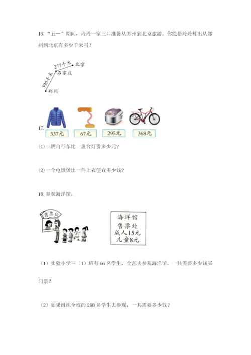 小学三年级数学应用题50道往年题考.docx