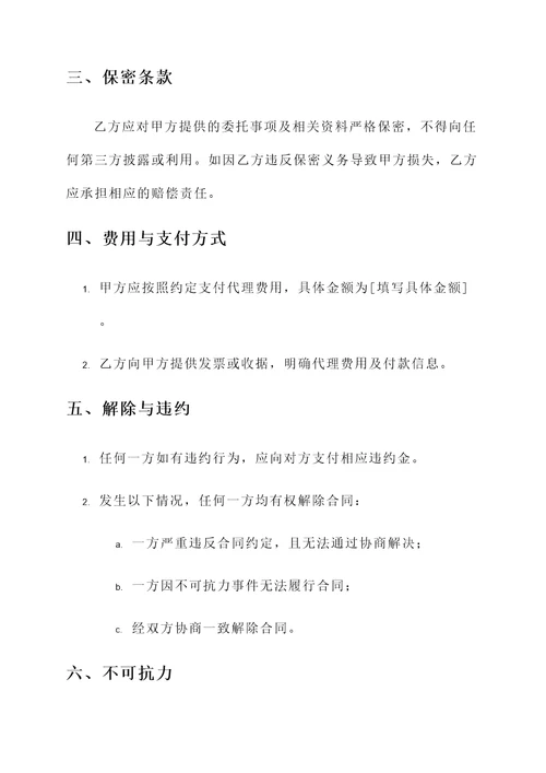 委托代理合同模板