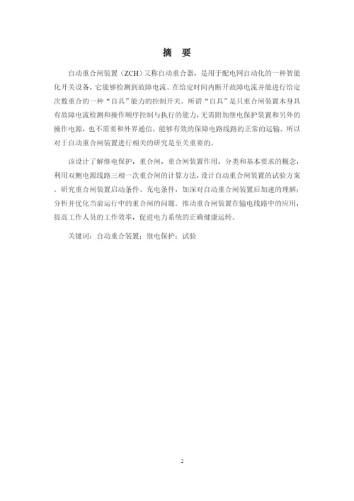 1论文农村自动重合闸装置试验方案设计.docx