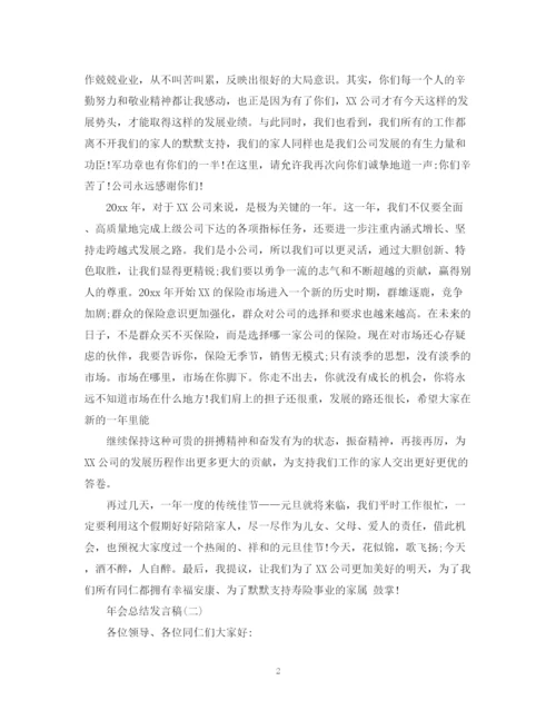 精编之公司年会总结发言_年会个人总结发言模板大全5篇.docx