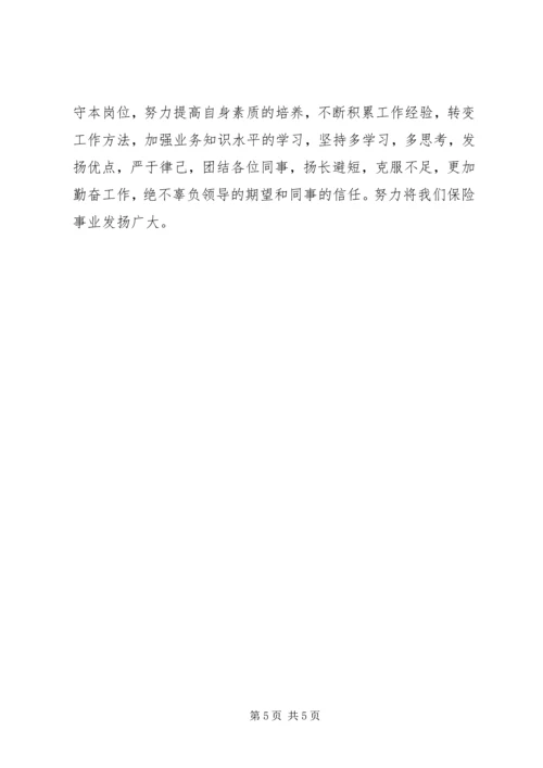 人保财险个人述职报告.docx