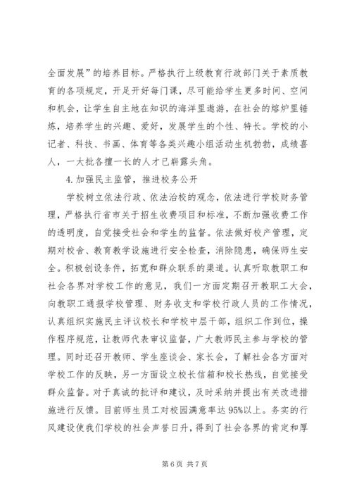 小学依法治校汇报材料.docx