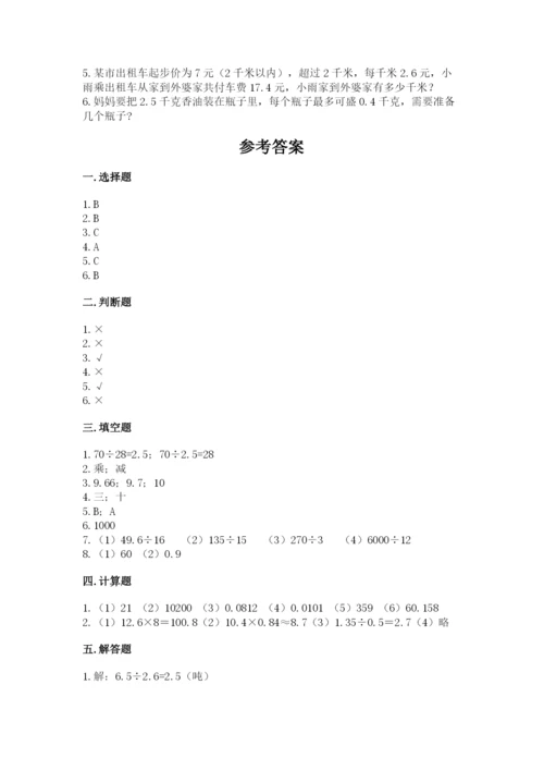 人教版数学五年级上册期中测试卷附参考答案（夺分金卷）.docx