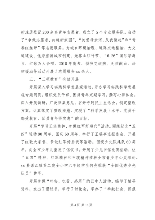 在团市委全委会上的工作报告.docx