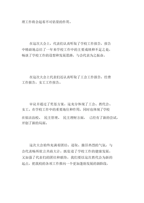 教代会闭幕词
