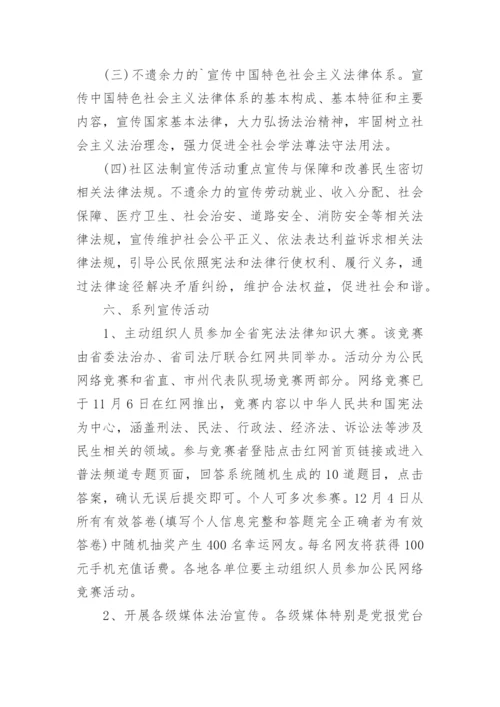 社区宪法宣传活动方案.docx