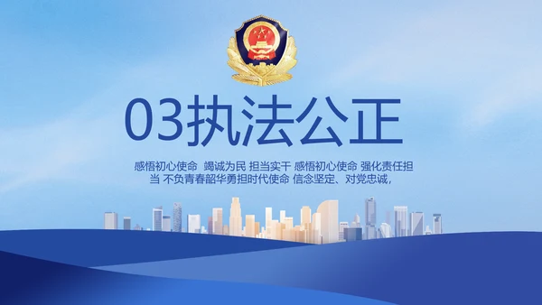 蓝色大气警察公安案件汇报PPT