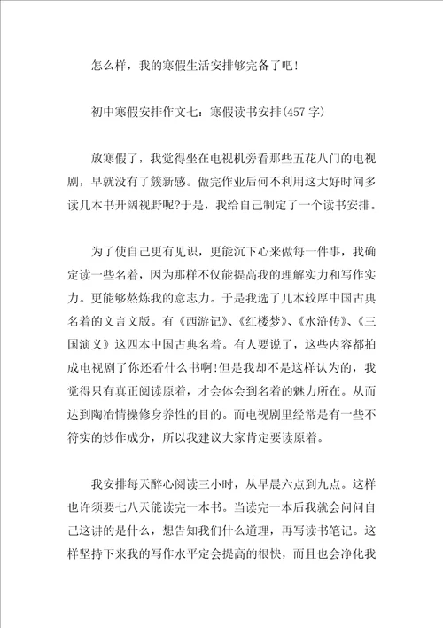 2023初中寒假计划作文推荐