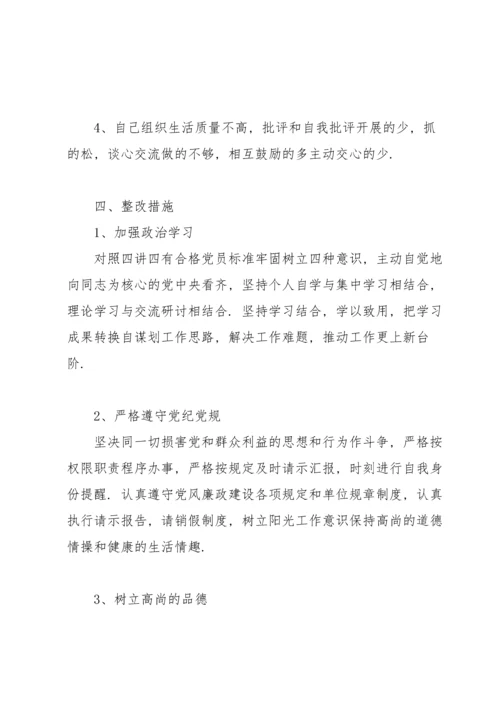 机关党员在2022年度“四个对照”专题组织生活会个人对照检查材料.docx