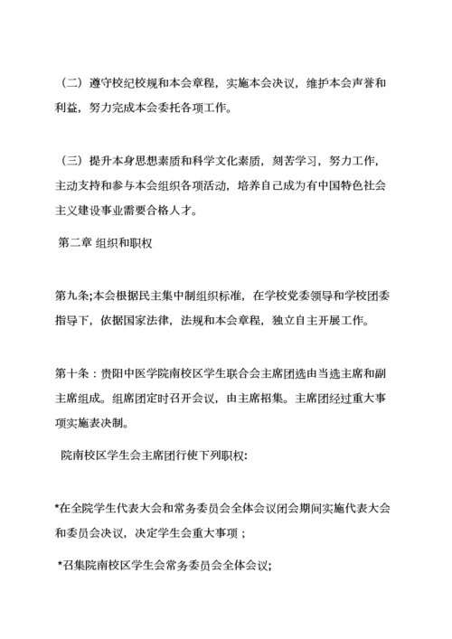 学校学生会专项规章新规制度.docx