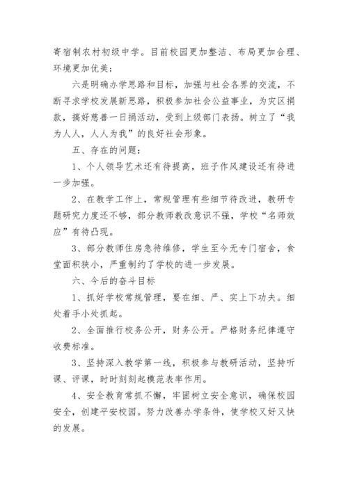 2023年初中校长述职报告_1.docx