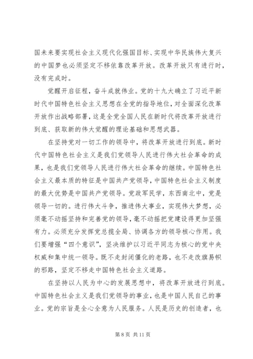 改革开放是我们党的历史上一次伟大觉醒.docx