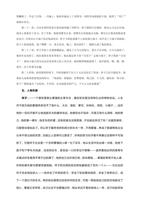 14 名著阅读（复习指导）【部编版七下语文期中 期末专题复习】教案