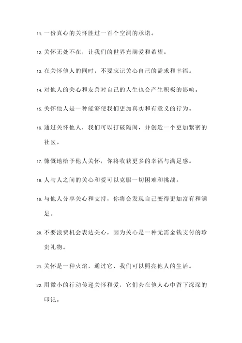 帮助关心名言警句