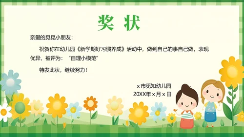 小清新幼儿园奖状PPT模板