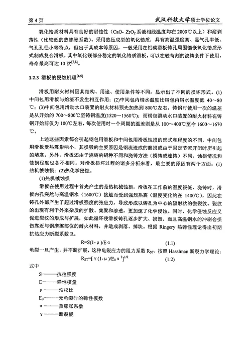 最新赛隆刚玉石墨氮化硼复相耐火材料研究材料学专业毕业论文