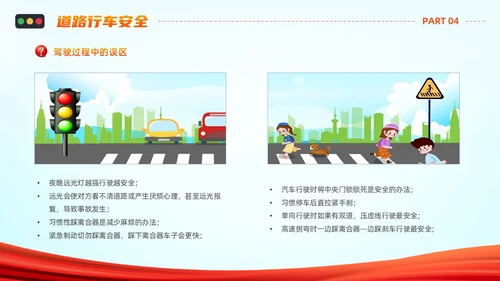 橙色蓝色简约卡通驾驶员交通安全培训PPT模板全国交通安全日