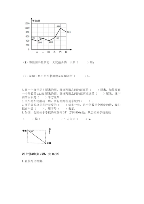 小学数学六年级上册期末卷附参考答案【名师推荐】.docx